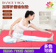 加厚舞蹈体操垫女孩中国舞垫基本功折叠练功垫仰卧起坐健身训练垫