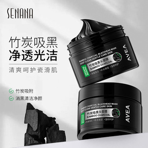 Bamboo Charcoal Facial Mask Remove Blackhead祛黑头面膜撕拉实
