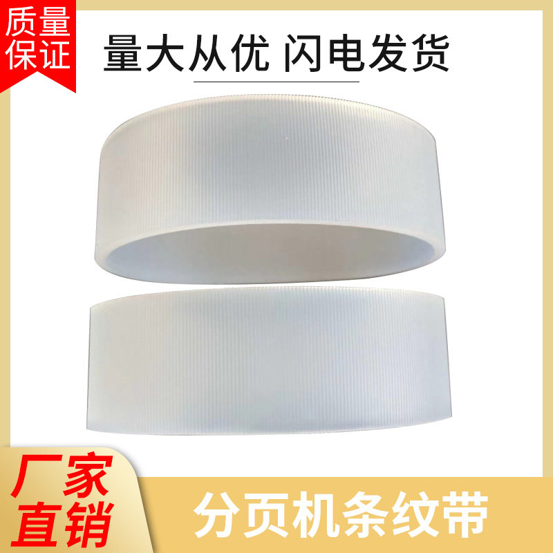 各种分页机齿输纸科恩胶带