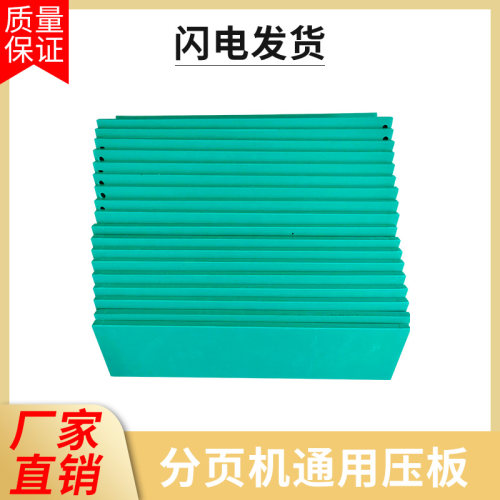 通用分页压板带友送料摩擦