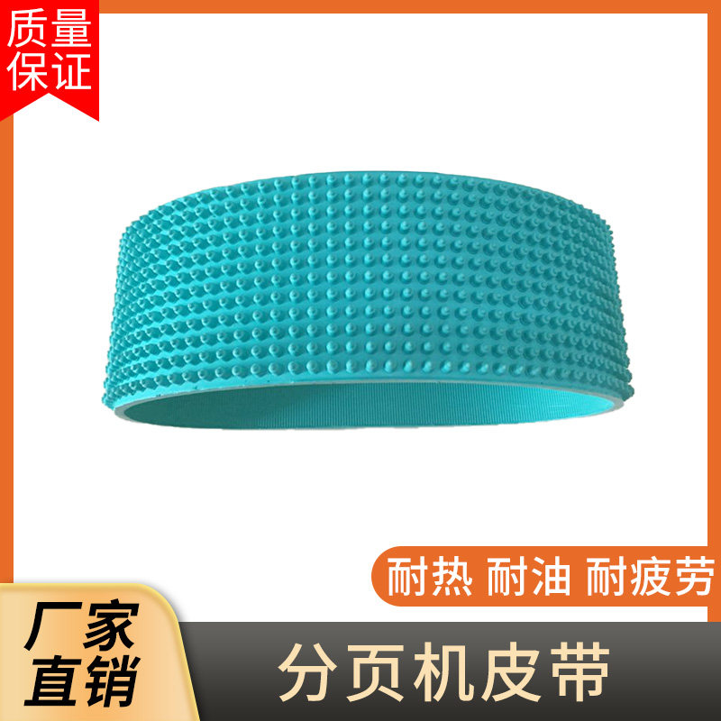 通用分页机压皮齿美捷送料摩擦