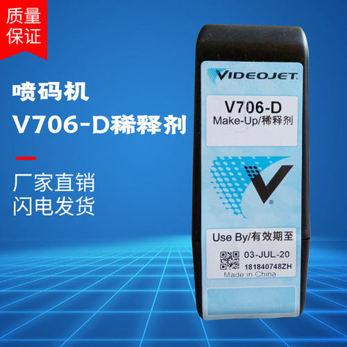 伟递捷V411-D喷码机原装墨水油墨配706溶剂 V821-D稀释剂包邮