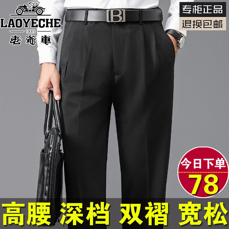 老爷车秋冬厚款西装裤男宽松直筒男士西裤高腰深裆双褶中老年男裤
