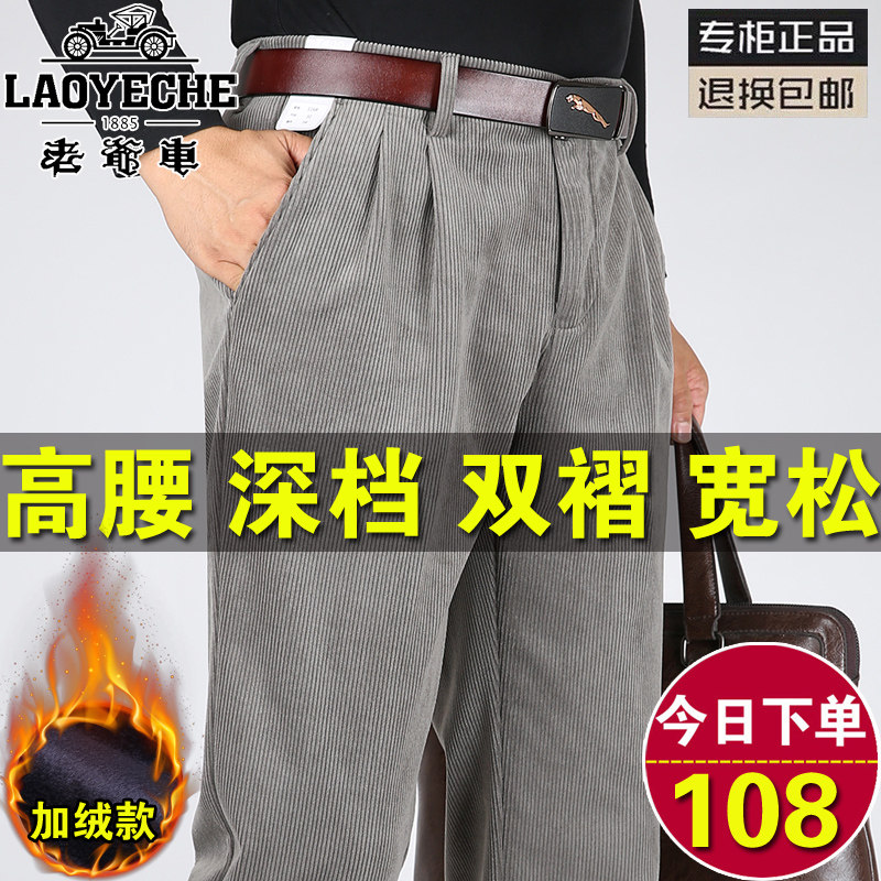 老爷车灯芯绒男裤中年休闲长裤子爸爸秋冬加绒加厚中老年人条绒裤