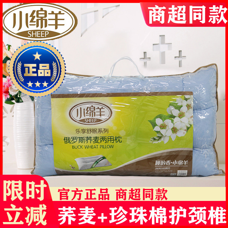 小绵羊枕头俄罗斯荞麦两用枕枕芯全棉学生成人颈椎护颈枕低枕一对
