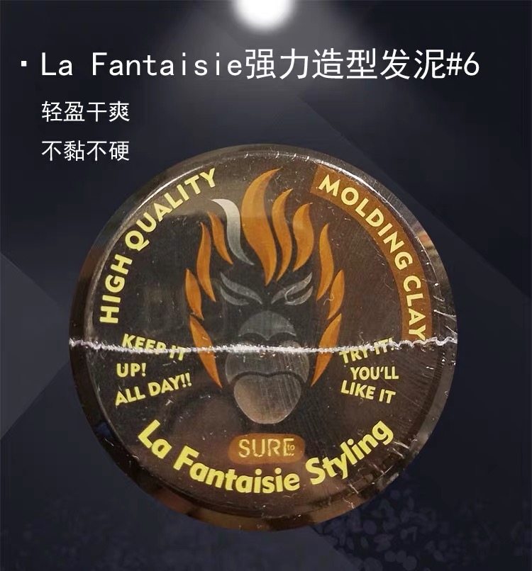 La Fantaisie法国强力造型发泥男士自然蓬松造型发泥定型发蜡