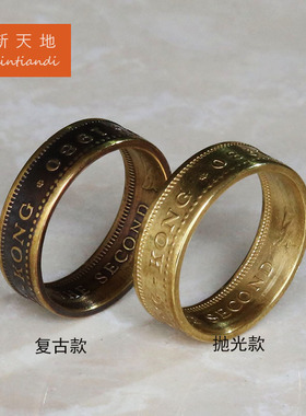 新天地手工制作5毫女王黄铜硬币