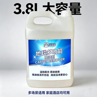 洁森熊3.8L地毯多功能除渍剂，强力除渍去污地毯布艺沙发清洁神器