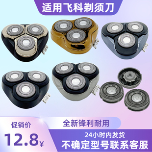 适配飞科剃须刀刀头 配件FS373 339 903 375 360 310 390 316 FR8