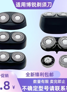 适配博锐2刀头电动剃须刀刀头配件PS180 PS182 PS185 PS187 PS151