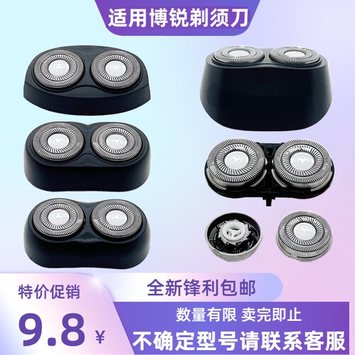 适配博锐2刀头剃须刀刀头配件