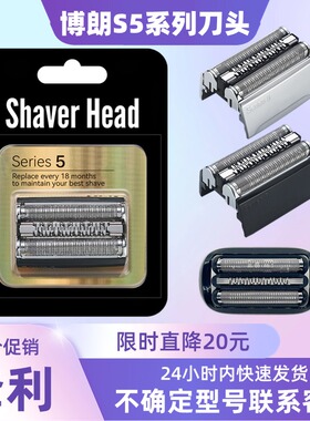 适配博朗剃须刀刀头S5系52B 52S5030S 5040S5147S5050CC53B小猎豹