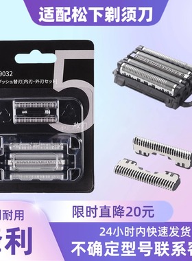 适配松下电动剃须刀刀头配件ES9032大锤子ES-LM55 LM51 LV7U LV9U