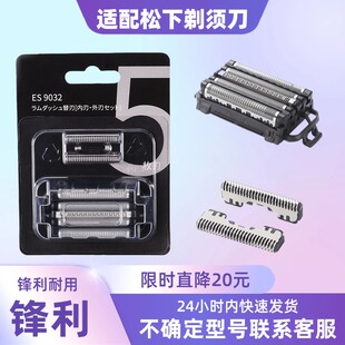 适配松下电动剃须刀刀头配件ES9032大锤子ES-LM55 LM51 LV7U LV9U