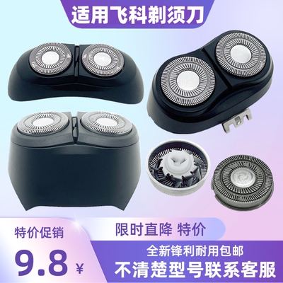 飞科剃须刀FS888890891刀头808