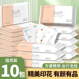 家用面巾紙專享整箱無香實惠裝 新人抽紙包 便攜裝 10紙巾抽取式
