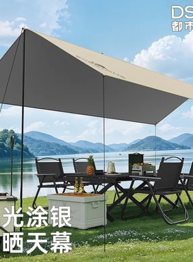都市太太Dstt沐光涂银防晒天幕户外防晒防雨天幕帐篷 白色