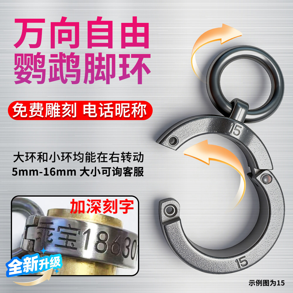 2026万向旋转鹦鹉脚环316不锈钢鸟用脚链脚环放飞脚链折衷玄凤