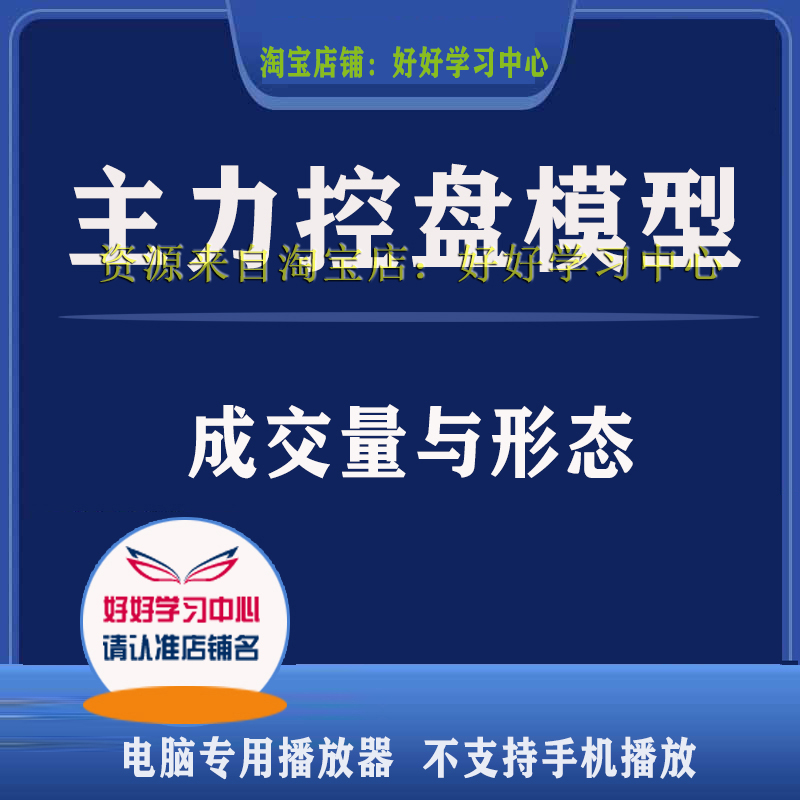 庄家主力控盘洗盘打压拉升反转模型成交量与形态视频教程编号062