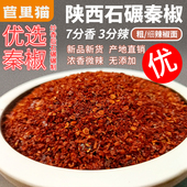 秦椒中粗辣椒面特香微辣七寸红石碾熟辣椒陕西油泼面油泼辣子专用