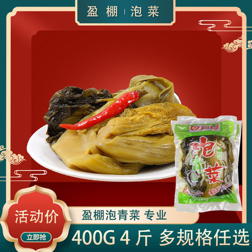 四川特产盈棚泡青菜400g*5包