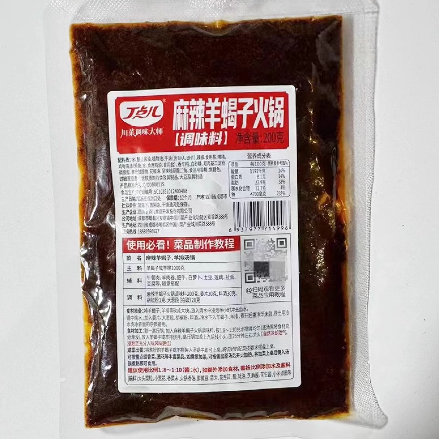 丁点儿麻辣羊蝎子调料火锅底料商用炖料羊排料包麻辣酱料