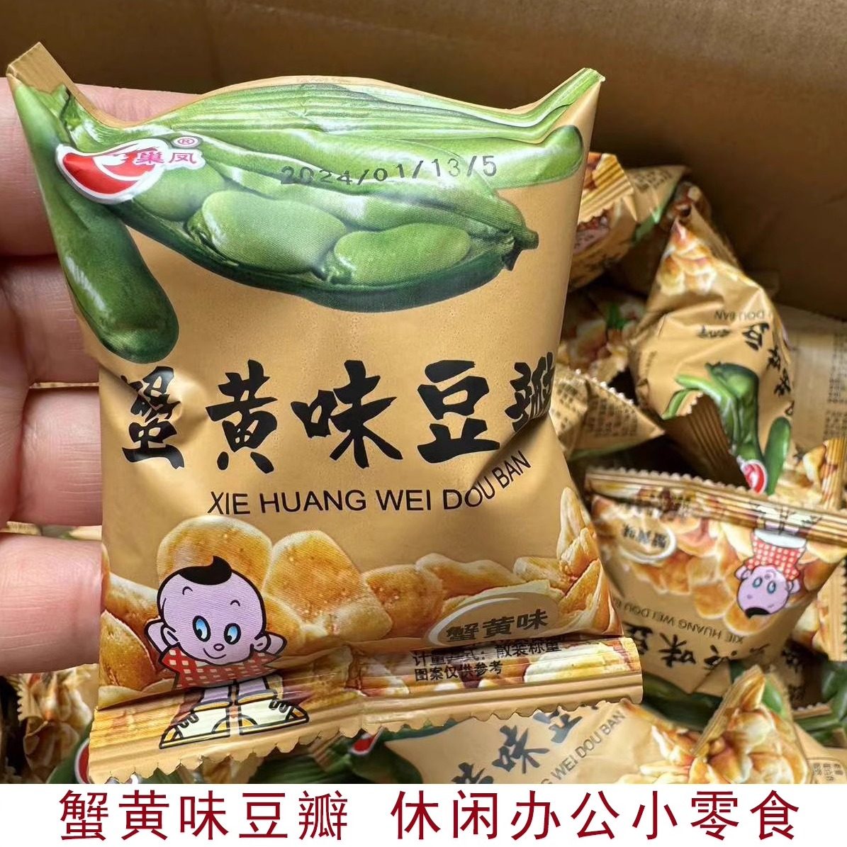 巢凤蟹黄鸡翅味豆瓣蚕豆瓣兰花豆坚果炒货小包装休闲零食散装