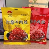 三国盛世 袋四川特产香辣五香开袋即食零食 三国印灯影牛肉丝120g