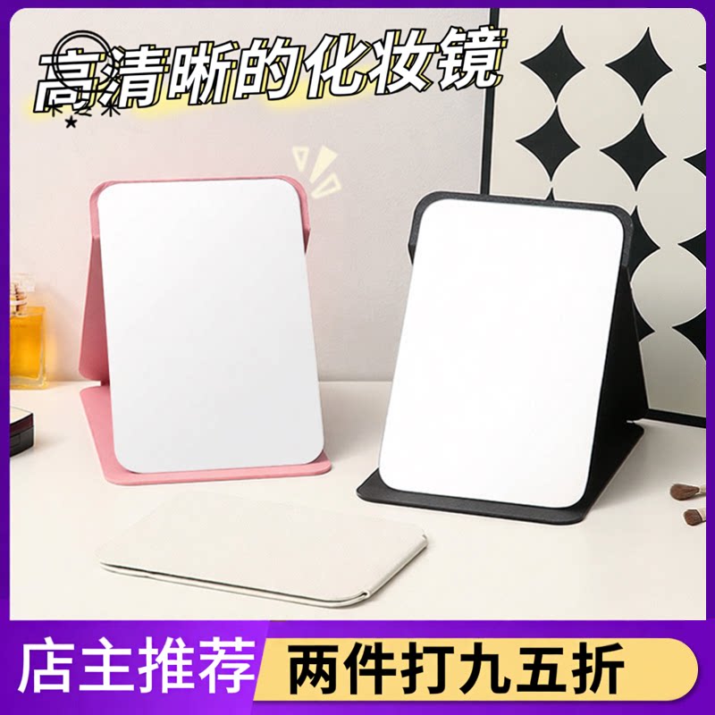 折叠镜子女学生化妆可立家用台式教室随身便携宿舍高清桌面梳妆镜