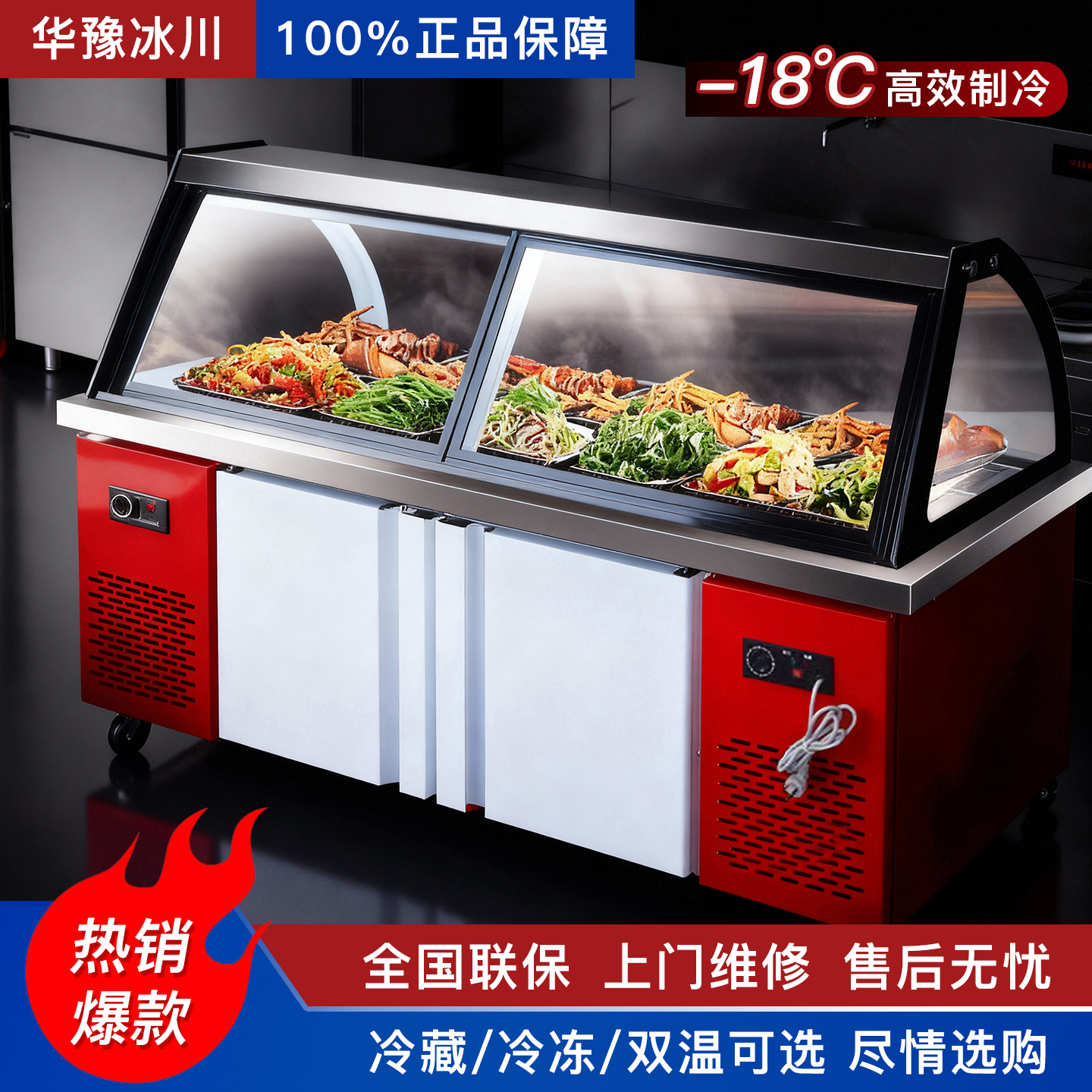 冰川卤菜凉菜熟食烧烤冷冻鸭脖串串海鲜商用点菜柜保鲜冷藏展示柜