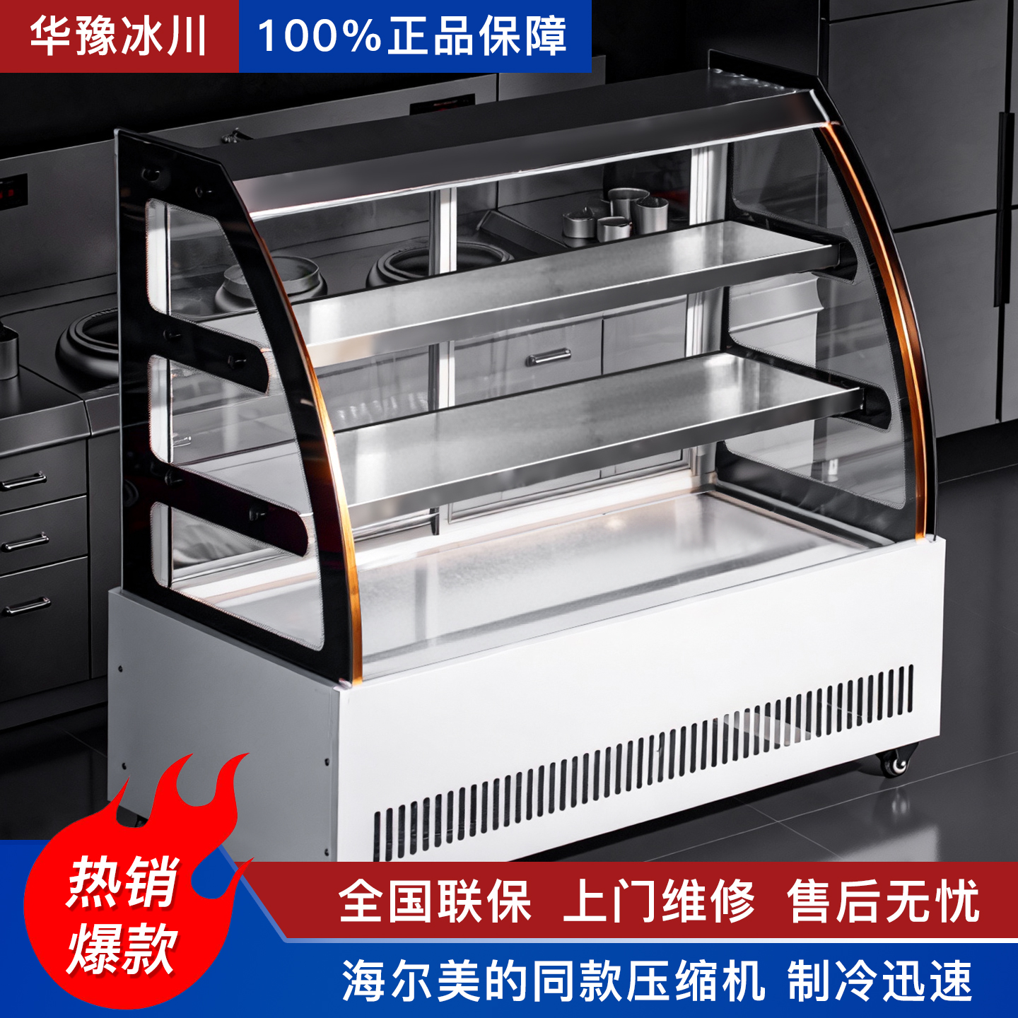 冰川凉菜冷藏展示柜保鲜柜商用小型卤菜烧烤鸭脖熟食冷菜展柜冰箱