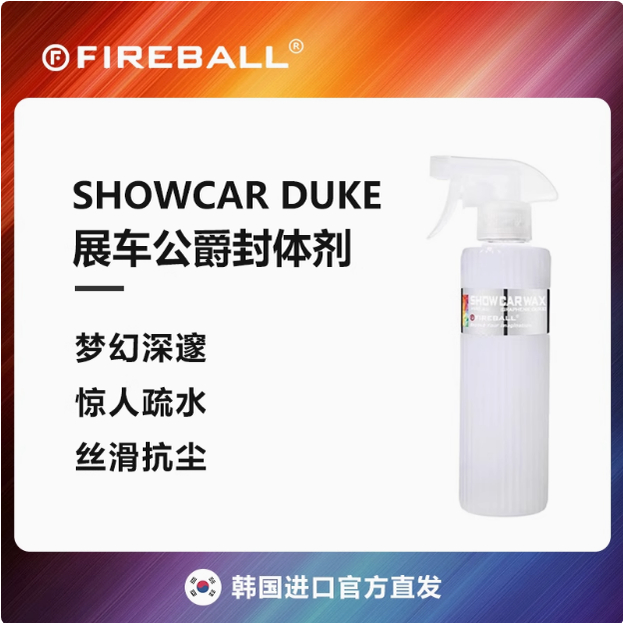 火球展车公爵石墨烯封体