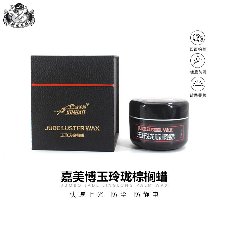 嘉美博巴西棕榈蜡车蜡