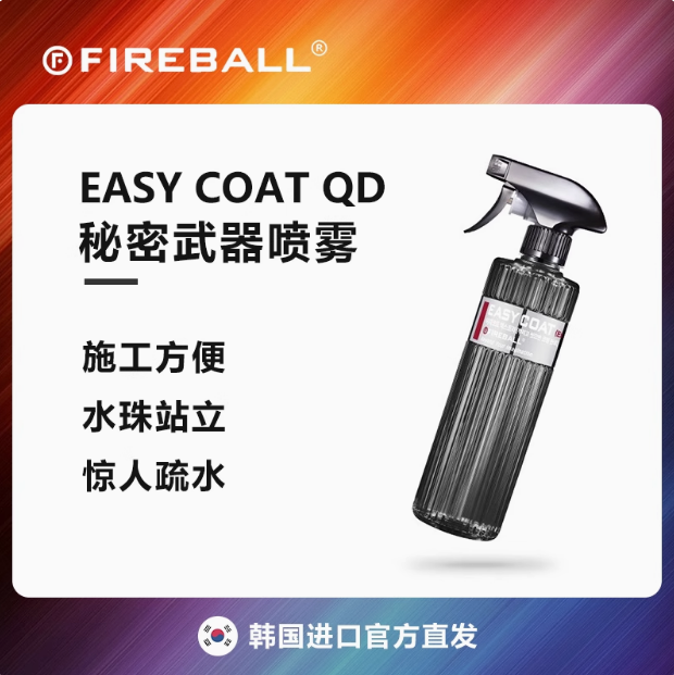 Fireball秘密武器火球水激活
