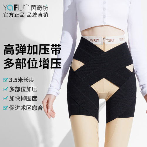 抽脂术后塑身衣专用多部位加压带