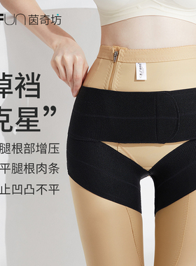 茵奇坊224抽脂加压带大腿束缚带女腿部吸脂绑带弹力固定带护髋带