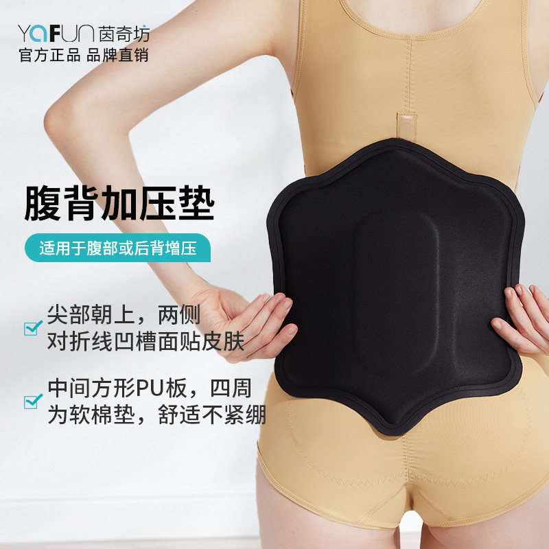 茵奇坊腰腹环吸加压板后背抽脂平腹部防止起皱不平降低维度压迫板