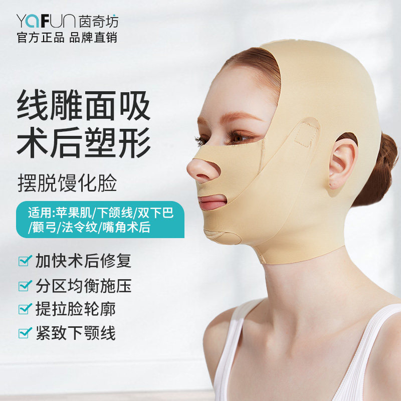 医美面部线雕抽脂拉皮术后面罩