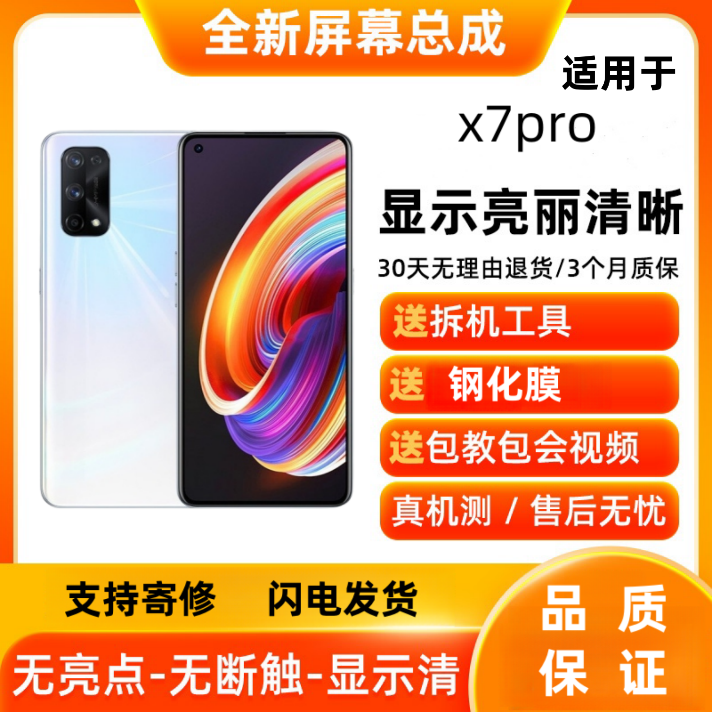 适用真我X7Pro手机屏幕总成 RealmeX7Pro至尊版触摸屏显示内外屏