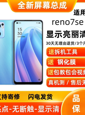 适用oppo reno7se屏幕总成Reno7 Reno8触摸屏显示屏手机内外屏幕