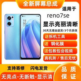 适用oppo reno7se屏幕总成Reno7 Reno8触摸屏显示屏手机内外屏幕