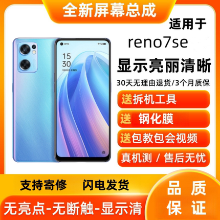 适用oppo reno7se屏幕总成Reno7 Reno8触摸屏显示屏手机内外屏幕