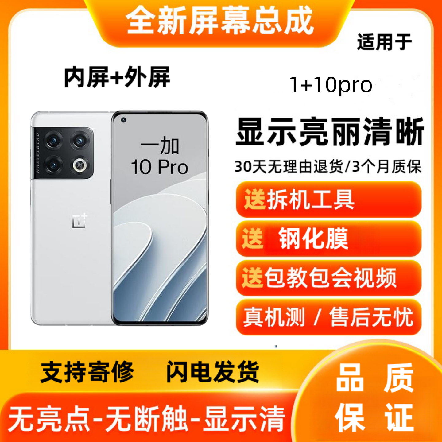 适用OnePlus10pro 一加10pro屏幕总成触摸液晶显示屏手机内外屏幕