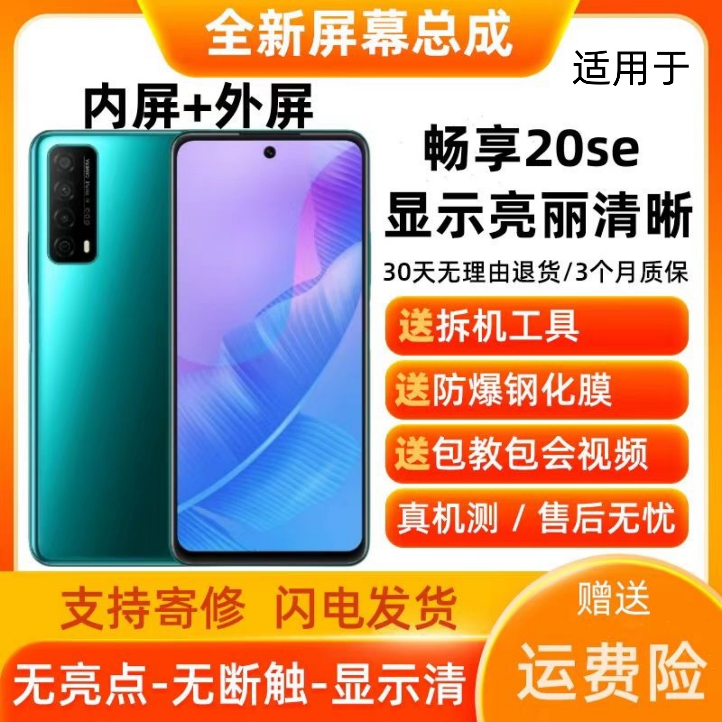 【高质量】畅享20SEnova5i屏幕