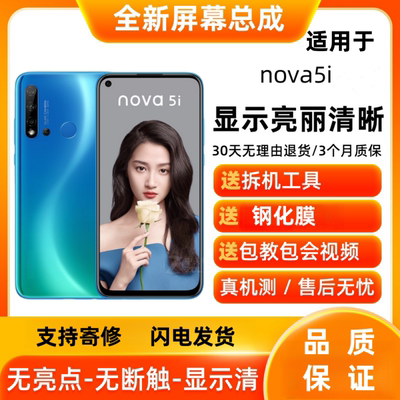 适用华为nova6se手机屏幕总成JNY-AL00内外屏nova5i触摸屏显示屏