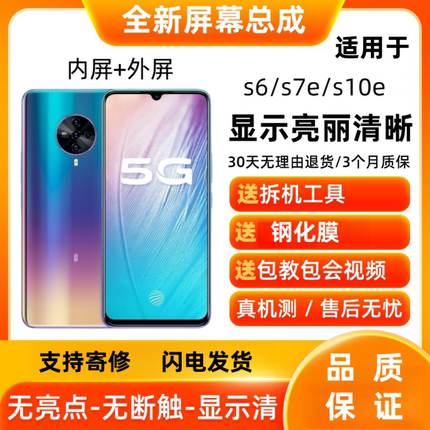 适用vivoS6 S7E屏幕总成S9带框S10E显示屏S10PRO手机Y73S内外屏幕