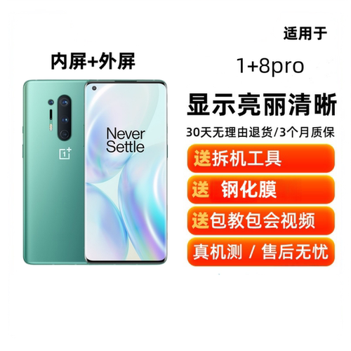 适用一加8Pro一加8T屏幕总成