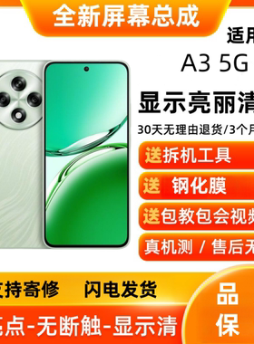 适用OPPO A3 5G手机屏幕总成A3iplus显示屏PKA110触摸屏内屏外屏