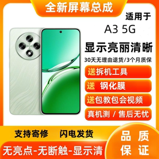 适用OPPO A3 5G手机屏幕总成A3iplus显示屏PKA110触摸屏内屏外屏