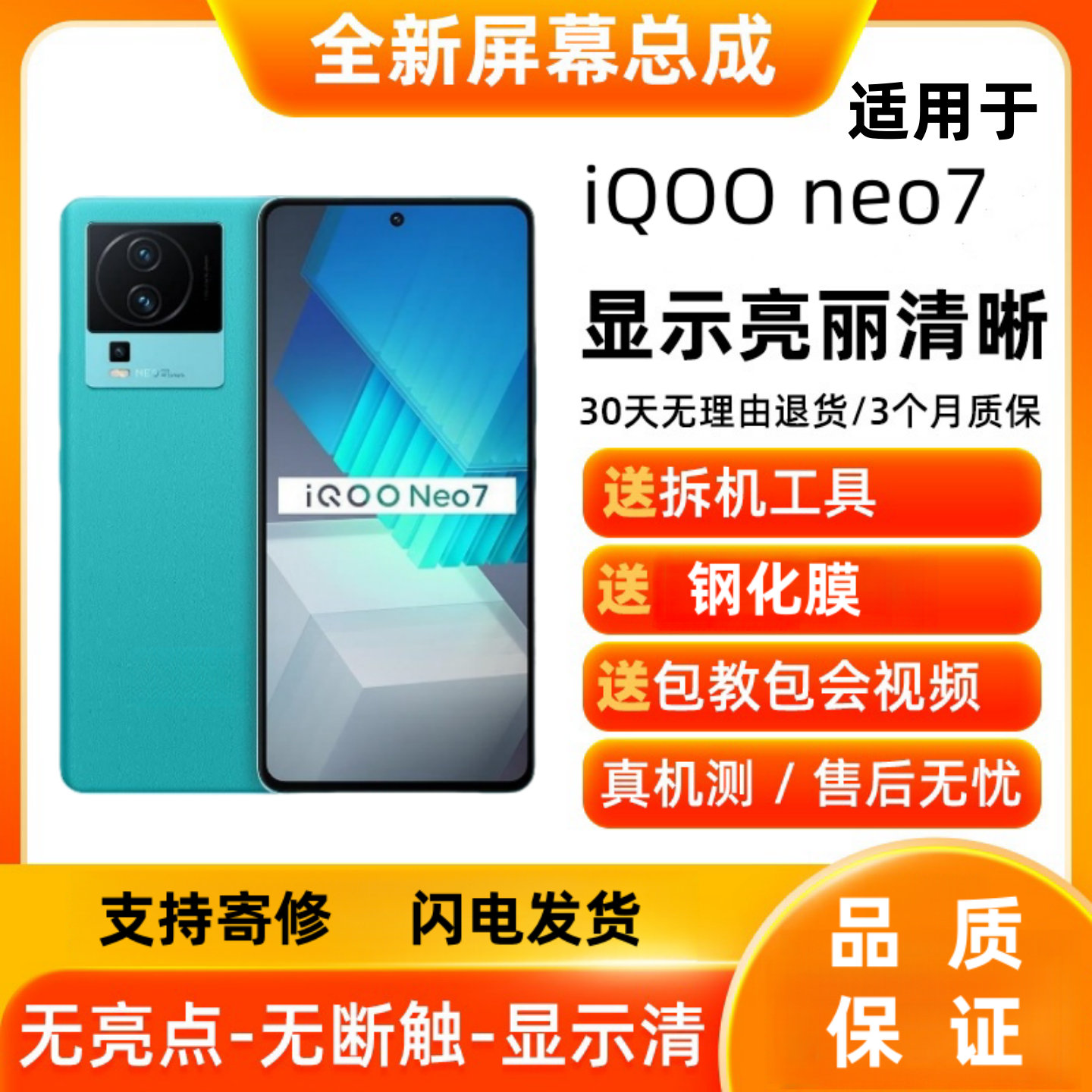 适用vivo iqoo neo7屏幕总成IQOONEO7竞速版Neo7se显示手机内外屏
